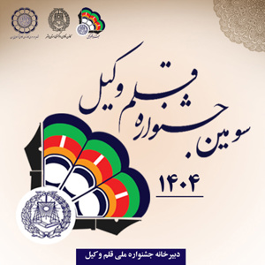 اطلاعیه عضویت در دبیرخانه جشنواره «قلم وکیل» – ویژه سال ۱۴۰۴